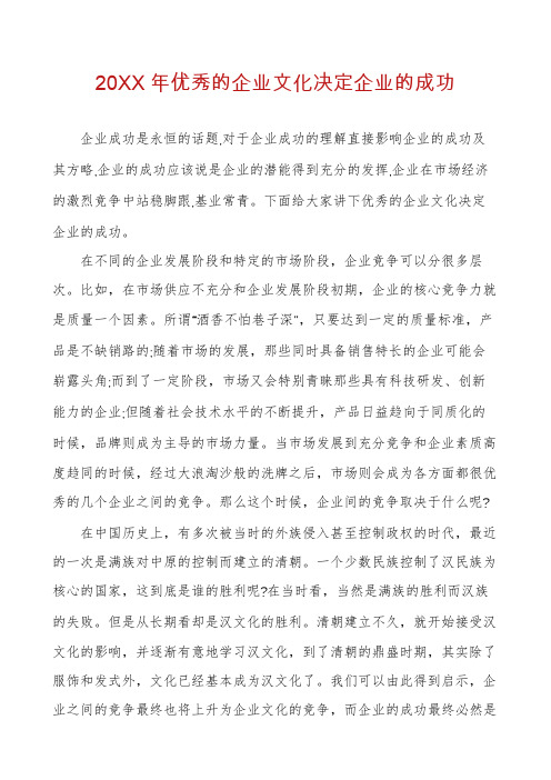 优秀的企业文化决定企业的成功