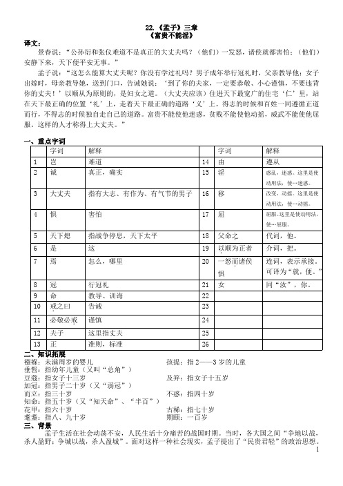 部编版八上语文《富贵不能淫》知识点归纳(全)