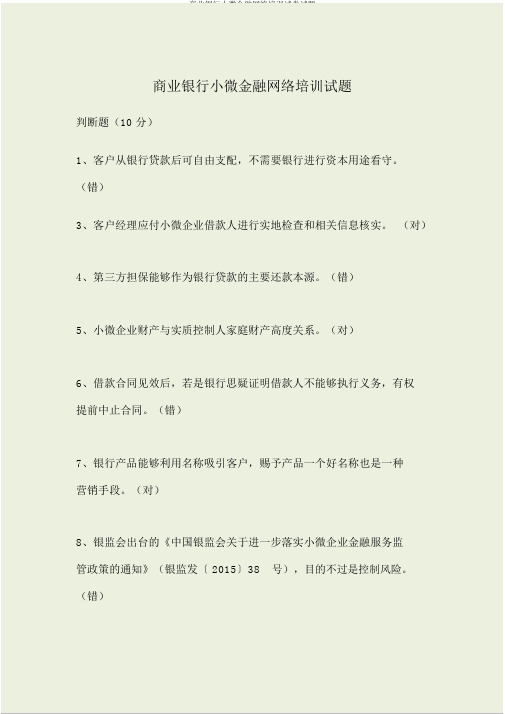 商业银行小微金融网络培训试卷试题