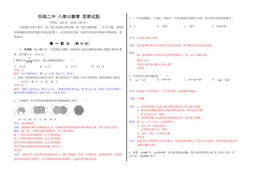【VIP专享】初二数学竞赛(2013.12)答案详解