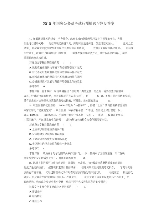 2010年国家公务员考试行测模拟试题及答案(20200618191710).pdf