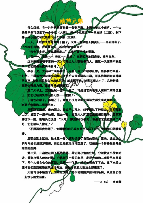 葫芦兄弟