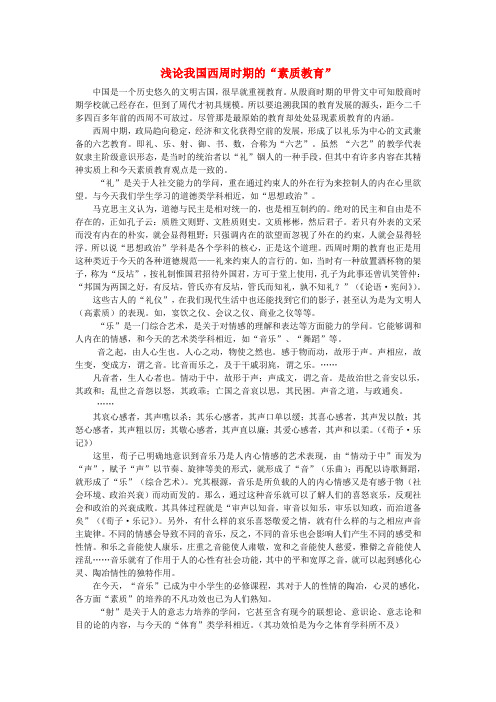 高中语文教学论文 浅论我国西周时期的素质教育