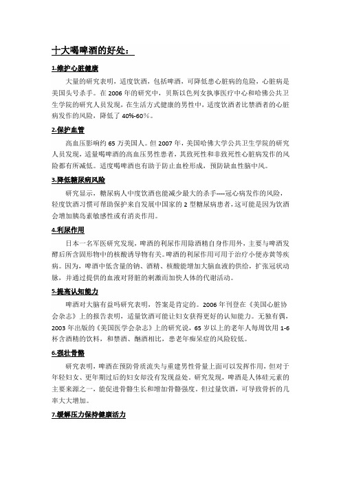 十大喝啤酒的好处