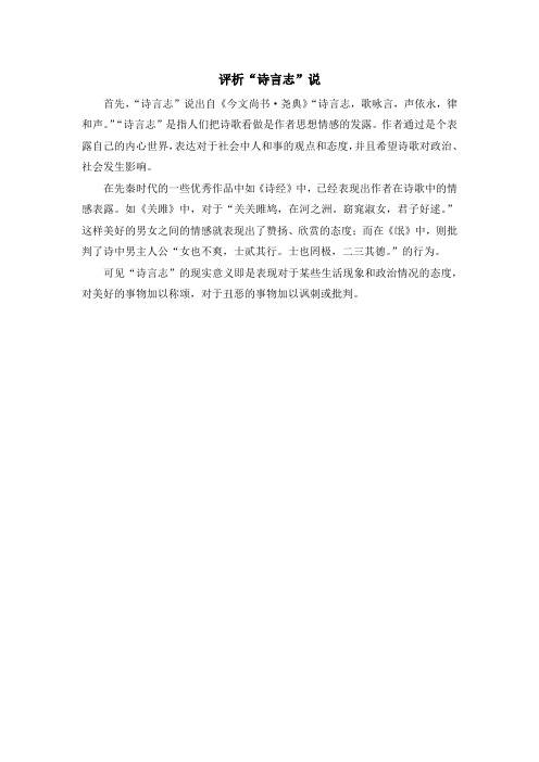 评析《尚书·尧典》的“诗言志”说