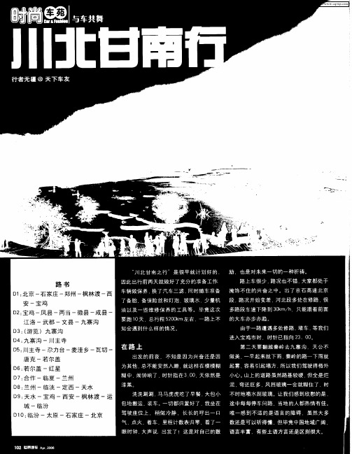 川北甘南行