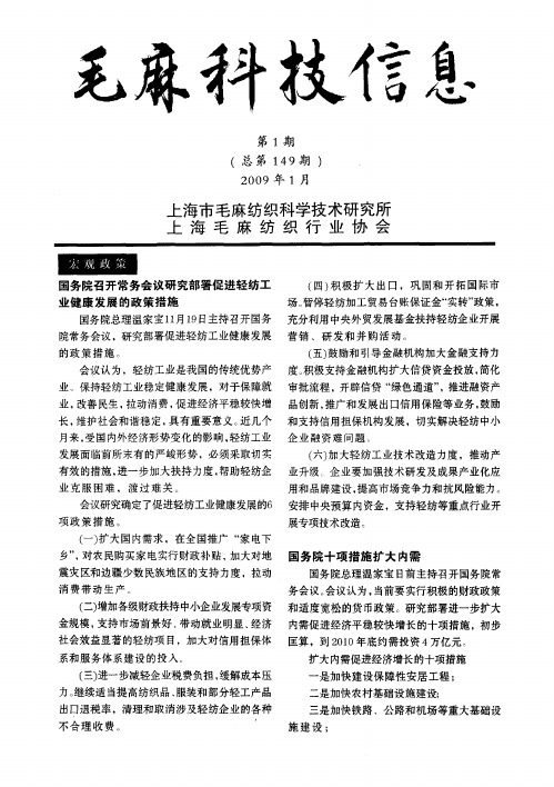 国务院十项措施扩大内需