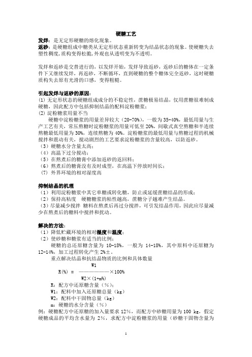 糖果生产工艺