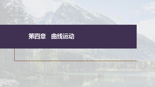 高中物理精品课件：实验五 探究平抛运动的特点