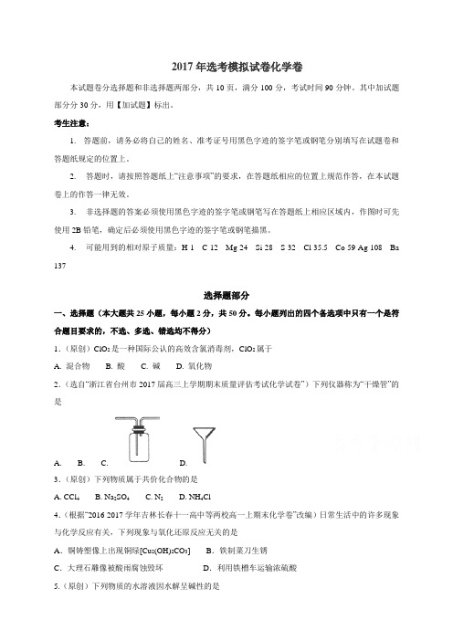 浙江省杭州市萧山区命题比赛高中化学试卷4浙江省杭州