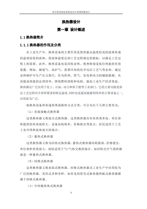 换热器设计