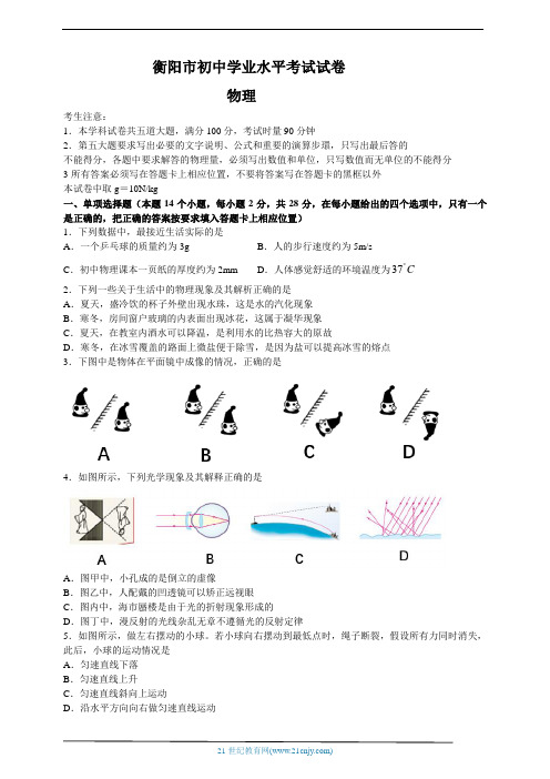 最新衡阳市中考物理试卷及解析