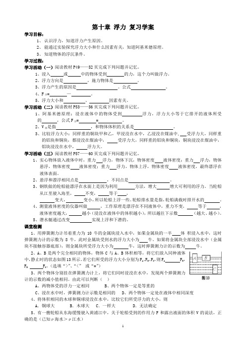 第十章 浮力 复习学案