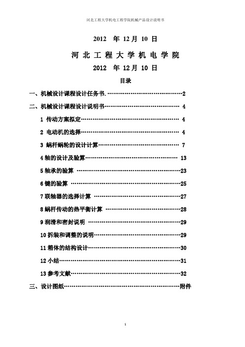 机械设计课程设计说明书