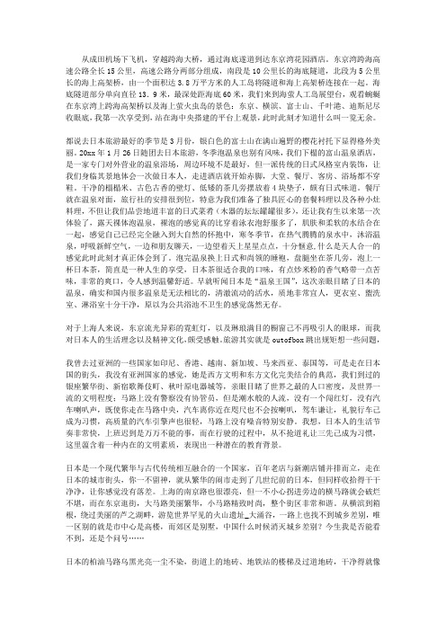 日本旅游心得体会