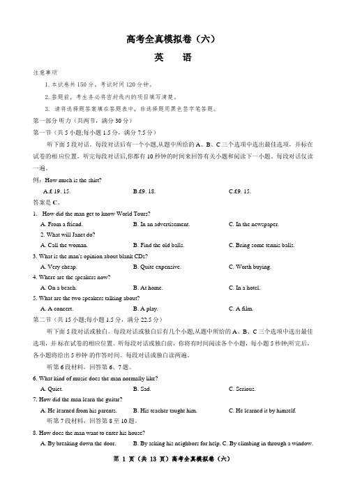 天一大联考2020高考全真模拟卷英语第六套  word有解析