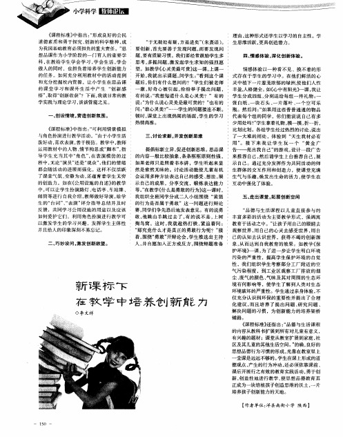 新课标下在教学中培养创新能力