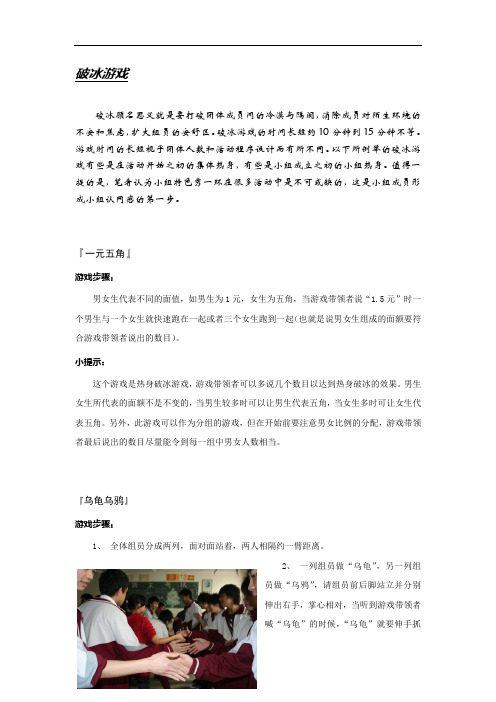 破冰游戏