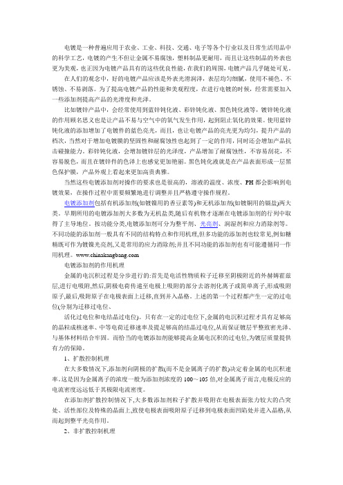 电镀添加剂的作用及机理