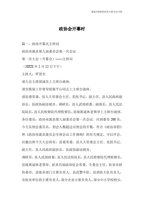 政协会开幕时