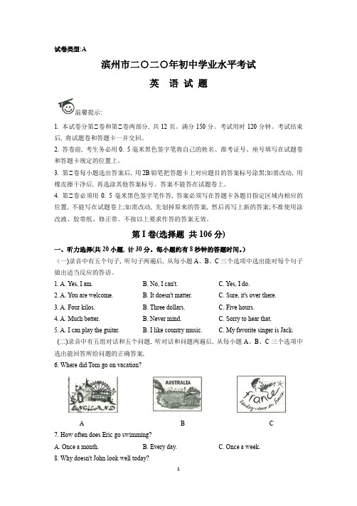 2020年山东省滨州市中考英语试题及答案