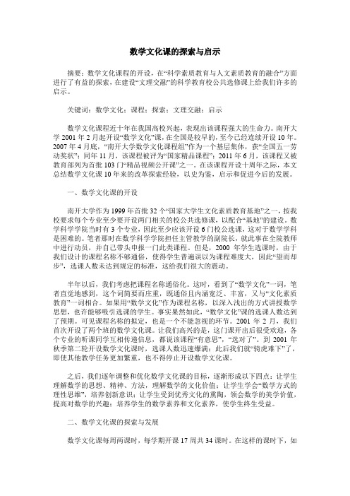 数学文化课的探索与启示