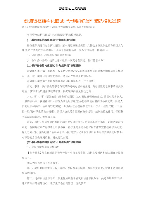 教师资格结构化面试“计划组织类”精选模拟试题