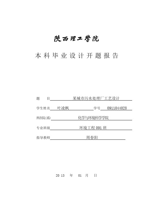 污水处理厂开题报告
