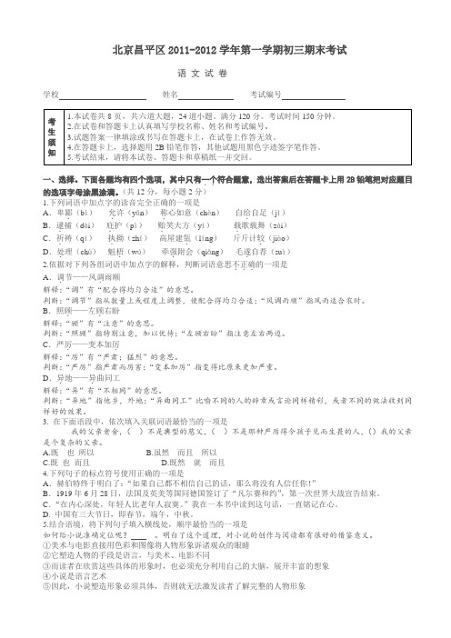 北京市昌平区2012年第一学期初三期末考试语文试卷AwPwPq