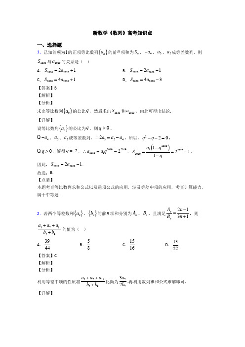 高考数学压轴专题内江备战高考《数列》易错题汇编附答案解析