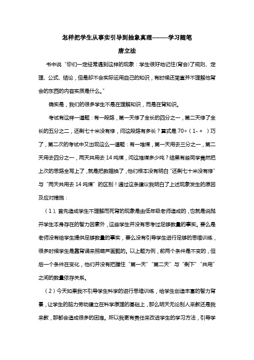 怎样把学生从事实引导到抽象真理