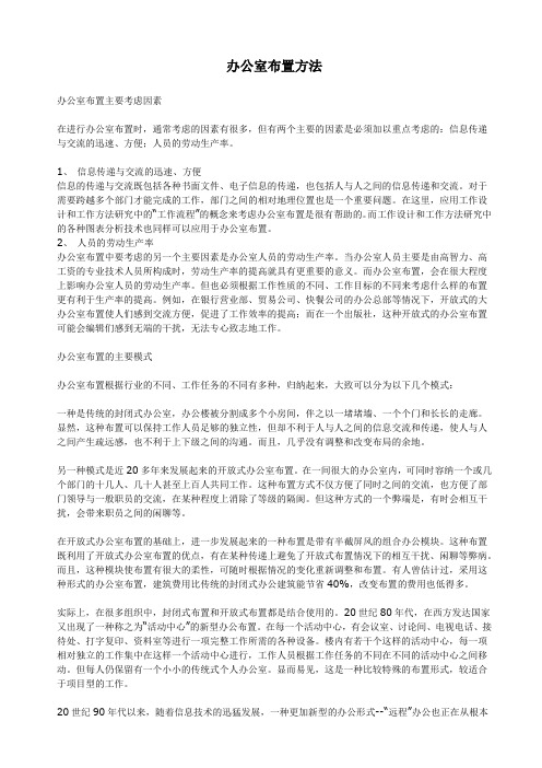 办公室布置方法