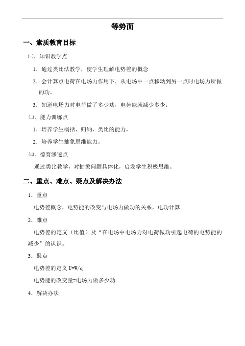 高二物理最新教案-七、等势面 精品