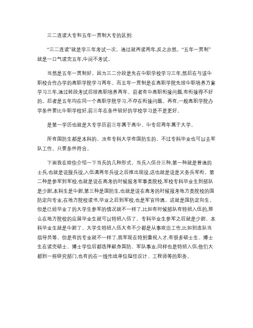 三二连读大专和五年一贯制大专的区别讲解