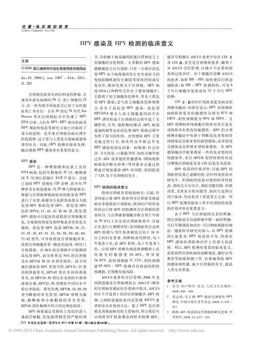 HPV感染及HPV检测的临床意义