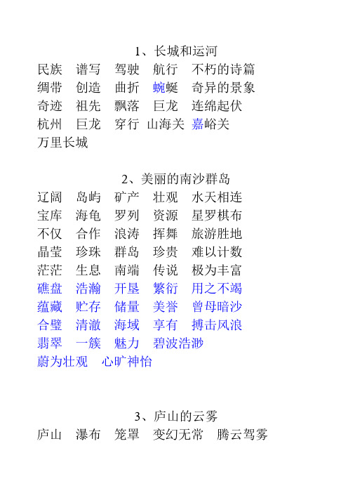 苏教版语文三下词语