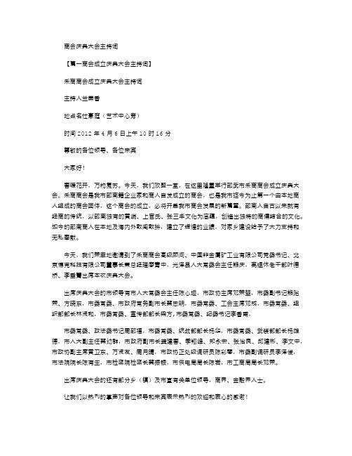 2021年商会庆典大会主持词