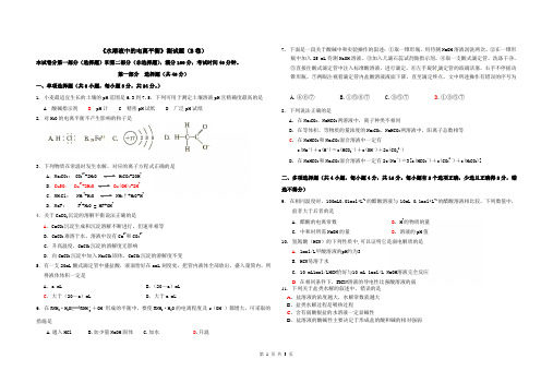 043人教版选修4第三章水溶液中的电离平衡测试题B卷