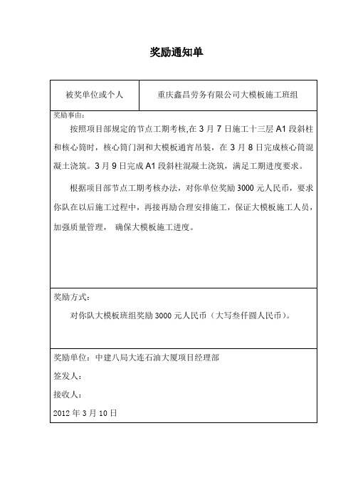 奖励通知单新版