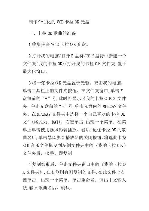 自-制作个性化的VCD卡拉OK光盘 