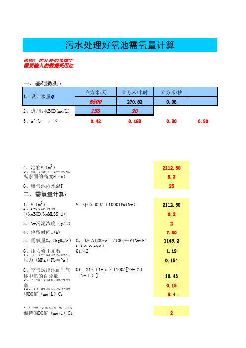 生活污水需氧量、负荷计算