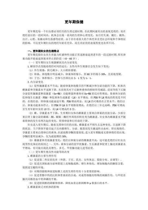 更年期保健