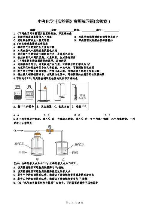 中考化学《实验题》专项练习题(含答案)