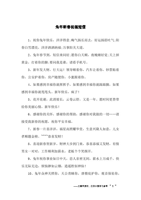 兔年新春祝福短信