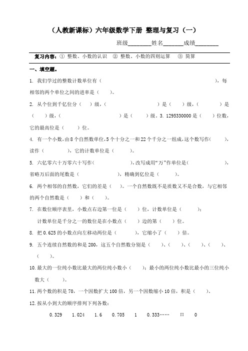 人教版六年级下册数学整理与复习题13套