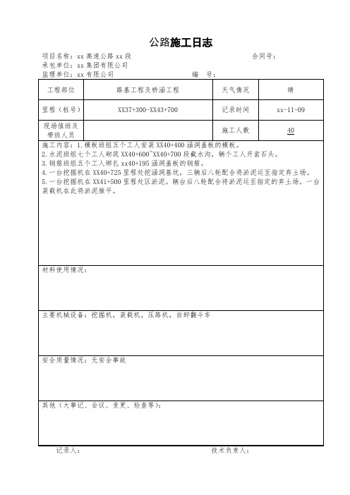 公路施工日志