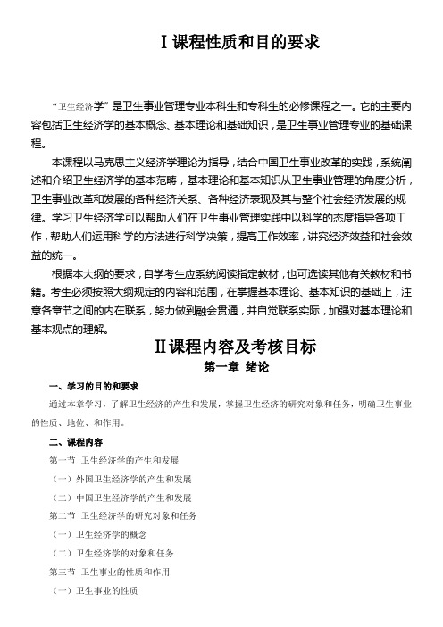 高级卫生经济学