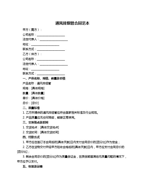 通风排烟管合同范本