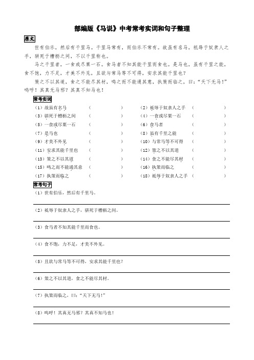 部编版《马说》中考常考实词和句子(近十五年中考整理)