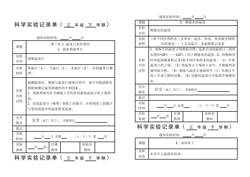 三年级下册科学实验记录单
